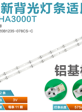 适用TX-32C300B TX-32C300E TX-32D302B 灯条 32 HA5000 VESTEL