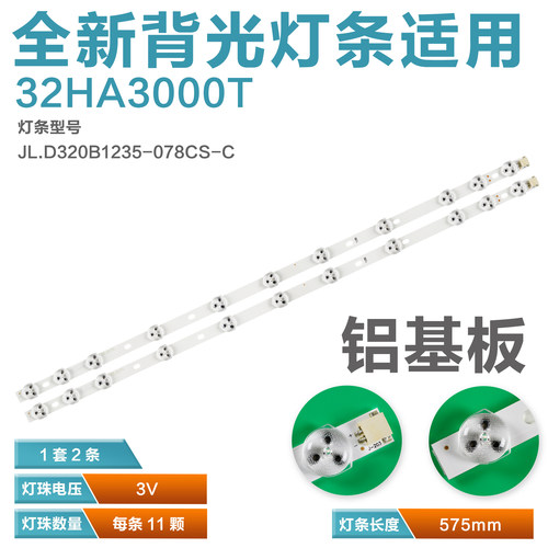 现代32HYN185DLED电视灯条