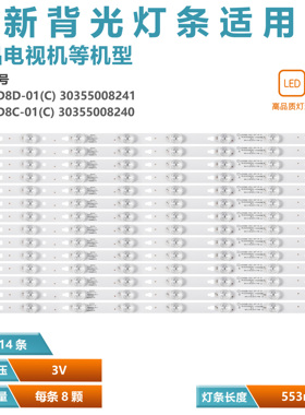 适用风行F55Y F55N灯条LED55D8C-01 LED55D8D-01(C) 30355008241