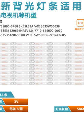 适用于松下TH-55DX680C 55DX500C LED电视灯条SW55D06-ZC14CG-05