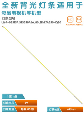 适用海信LED55K310X3D  LED55K510G3D灯条 LJ64-03515A STS550A66