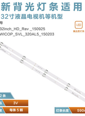 32LF510B-CC 32LH51-HD灯条E_WICOP_SVL320AL5_REV03_150203