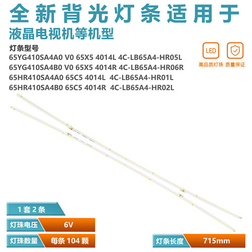适用TCL 65T5YP 65U7900C 65C68 65X2 65Q8灯条65HR410SA4B0 V4