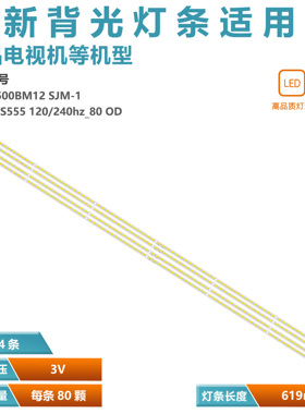 适用三星UA55C7000WF 液晶背光灯条  2010SVS555 120/240hz_80 OD