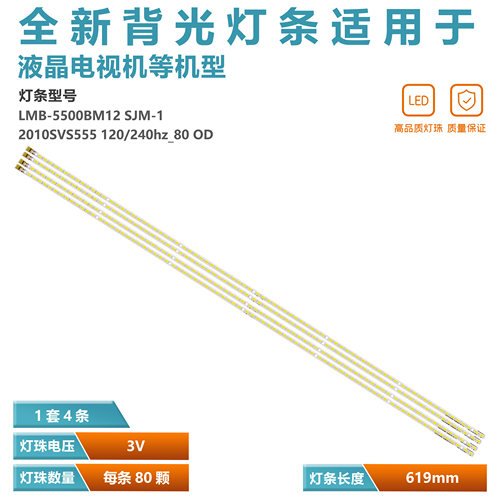 三星UA55C6200UF灯条4条套装
