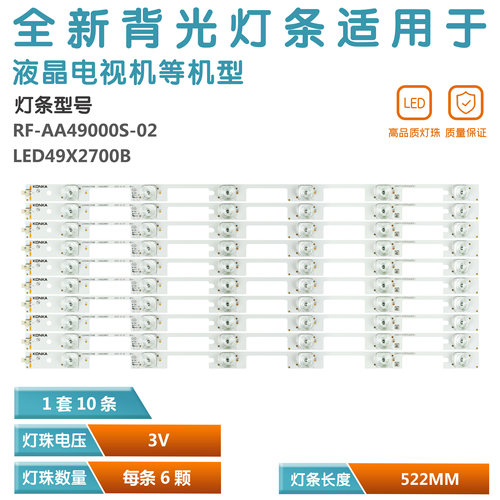 适用 康佳V49U A49U M49U T49U LED49E92U LED49S8000U灯条