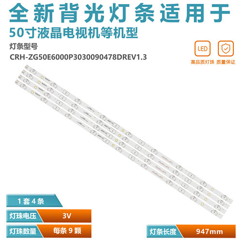 50寸电视机灯管LED背光灯条