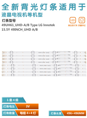 适用LG 49LH5700液晶灯条 Innotek 15.5Y 49inch  49UH61_UHD_A/B