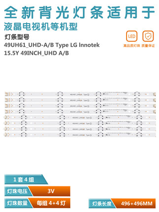 全新适用LG 49UH610V液晶电视背光灯条49UH61_UHD_A/B LED1套价格