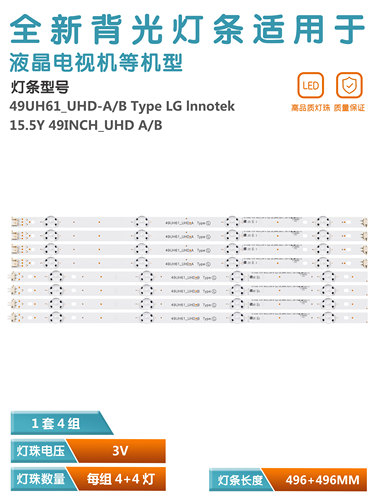 LG49LH5700液晶电视灯条