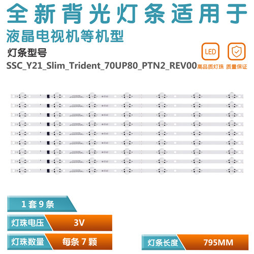 LG70UP8070PURB电视灯条
