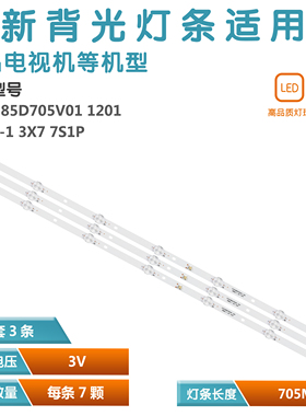 适用VOX 39DSA6i62H 40AT310灯条CC02385D705V01 39662-1 3X7 7S1