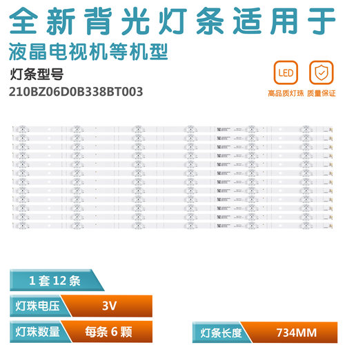 适用海信70R6209背光灯条