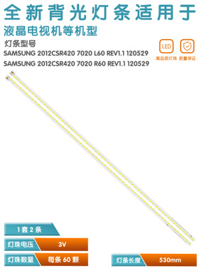 适用创维42E600F 42E600Y 灯条 AMSUNG 2012CSR420 7020L60REV1.1