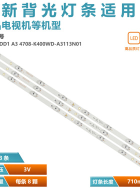 适用K400WDD1灯条4708-K400WD-A1113N01液晶电视机背光灯8灯凹3条
