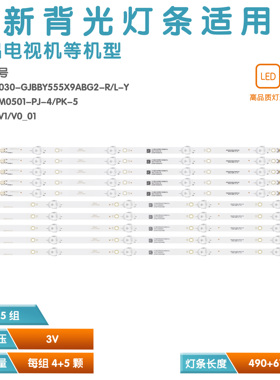 适用LB55135 V1_01 LB55135 V0_00  lbm550m0501-PJ-4(L) PK-4(R)