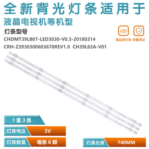 适用长虹LED39系列灯条