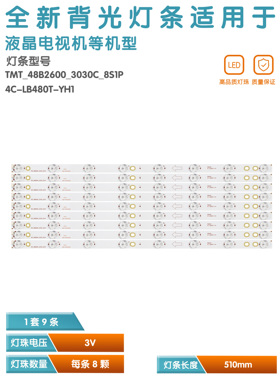 全新适用乐华48K100 LED48C391 LED48C831Z 灯条 4C-LB480T-YH1铝