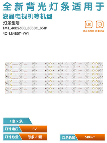 乐华48K100液晶电视灯条