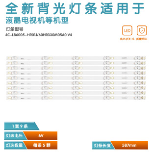 适用TCL L60P2-UD 60A730U 灯条60HR330M05A0 V4 4C-LB6005-HR01J