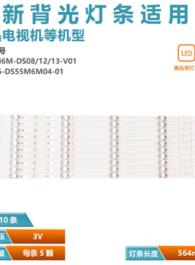 适用暴风X55YD1 55X B55C51 55B2 LT55C5灯条DS55M6M-DS13/12-V01