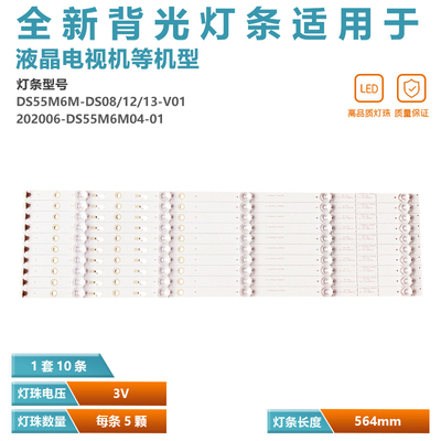 适用暴风X55YD1 55X B55C51 55B2 LT55C5灯条DS55M6M-DS13/12-V01