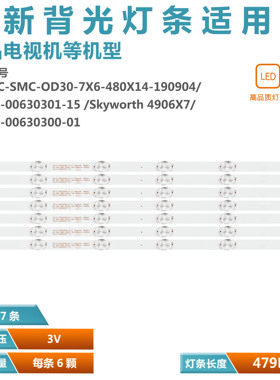 适用AXEN AX49DIL075/0100 SN049DLD12AT050灯条Skyworth 4906X7