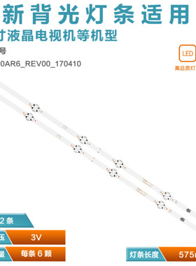 适用 VESTEL 32HD5510  32HL530 32SCH5630/FX420H灯条SVV320AR6