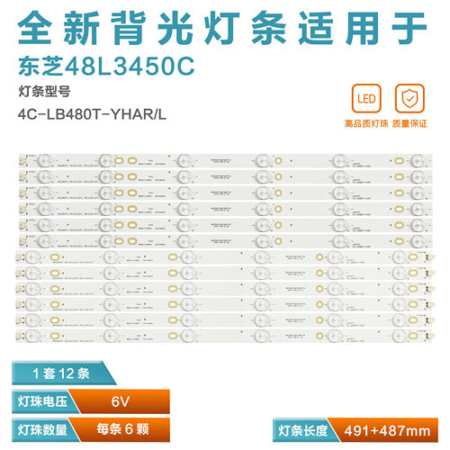 适用东芝48L3450C灯条