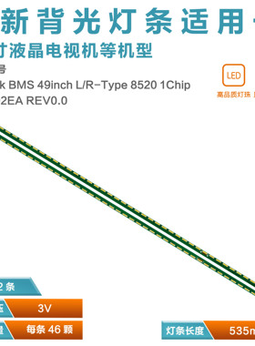 适用LG 49LF5400 MAK63267301灯条G1GAN01-0791A G1GAN01-0792A