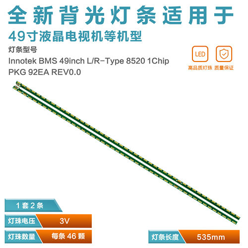 适用LG49LF5400电视灯条