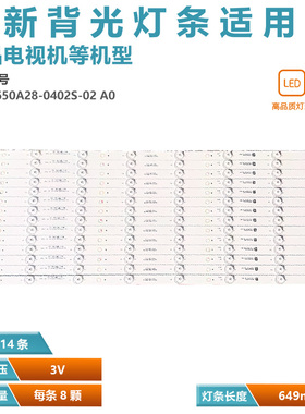 适用希沃F65EA F65EB S65EB灯条HL-97650A28-0402S-02液晶电视