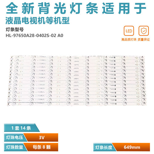 适用希沃F65EA F65EB灯条HL-97650A28-0402S-02液晶电视背光灯8灯