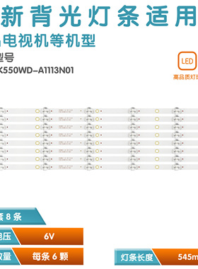 适用统帅T55K05 X55K灯条 4708-K55WDC-A2113N01 K550WD-A1113N01