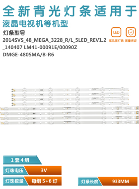 适用三星UE48H4200灯条 DMGE-480SMA-R6/SMB-R6  LM41-00090Z/91E