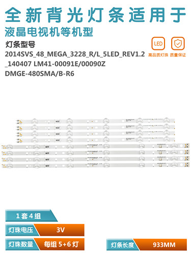 三星UE48H4200液晶电视背光灯条