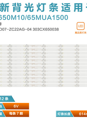 适用CX650M10 65MUA1500 Rtv6566灯条CX65D07-ZC22AG-04 MS-L2819