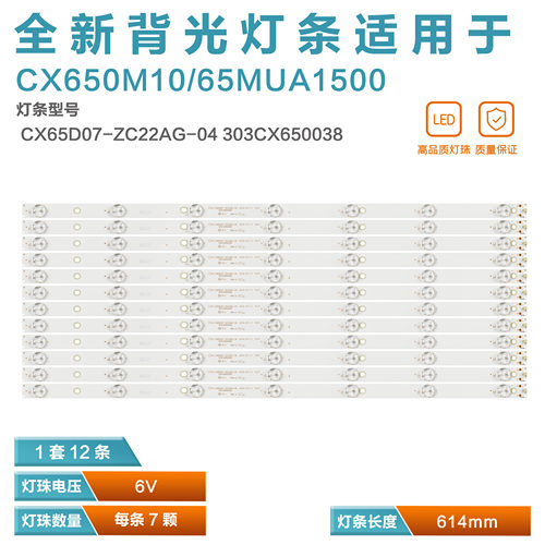适用CX650M10液晶电视灯条
