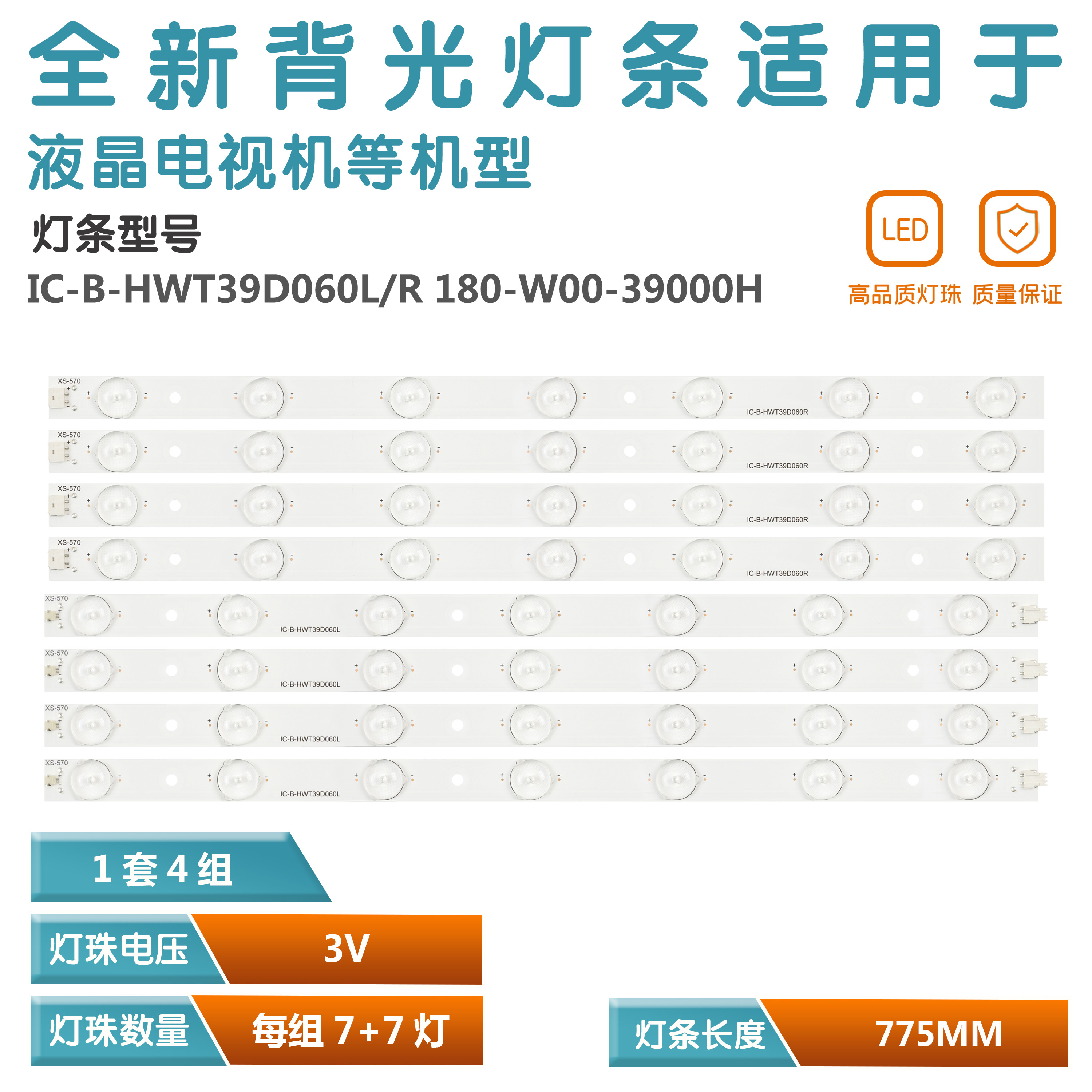 适用三洋39PRO5000 180-W00-39000H电视背光灯条IC-B-HWT39D060R/