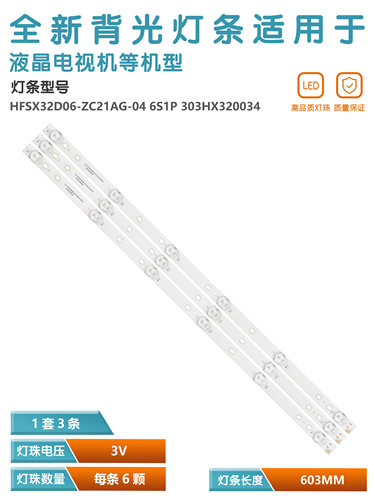 Vizi32TVD32H-F4液晶电视灯条