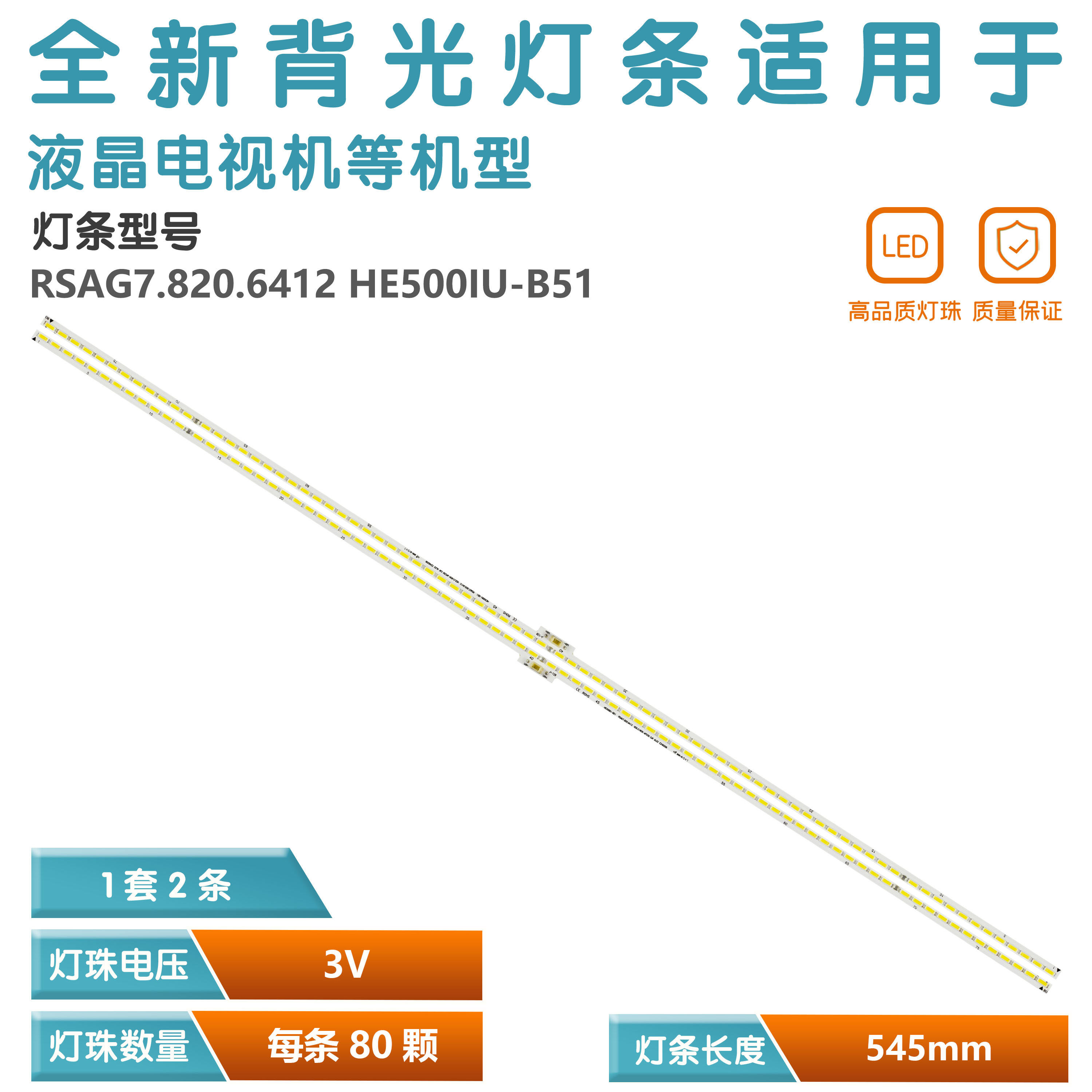 适用海信LED50K5500US 50EC660US 50K5500UE灯条屏HE500IU-B51/S0