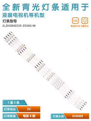 适用 厦华43D01 AW 电视灯条JL.D43042235-253AS-M 背光灯LED铝板