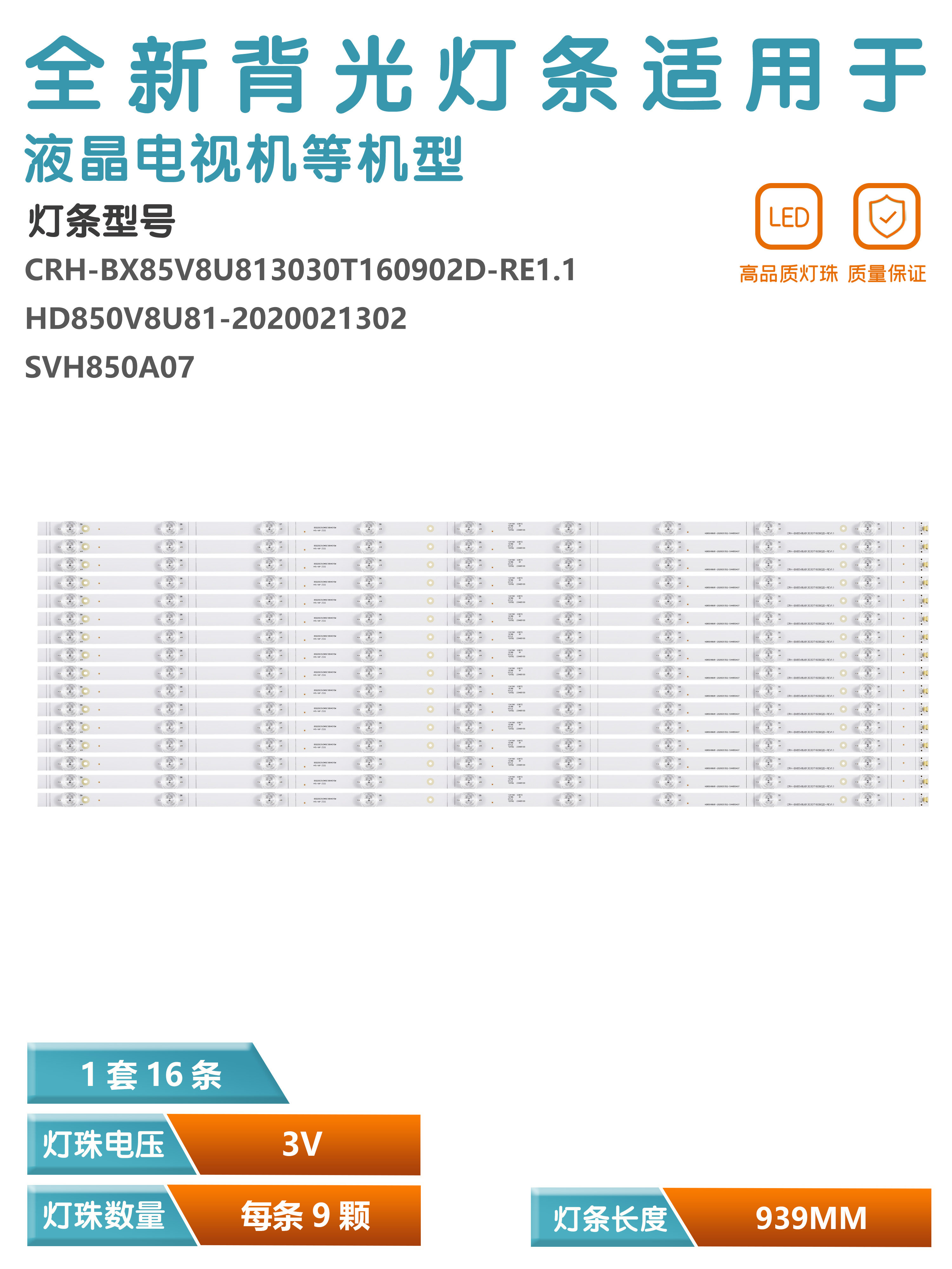 适用 海信85H6570G 85E7F 灯条HD850V8U81-2020021302-SVH850A07 - 实物图