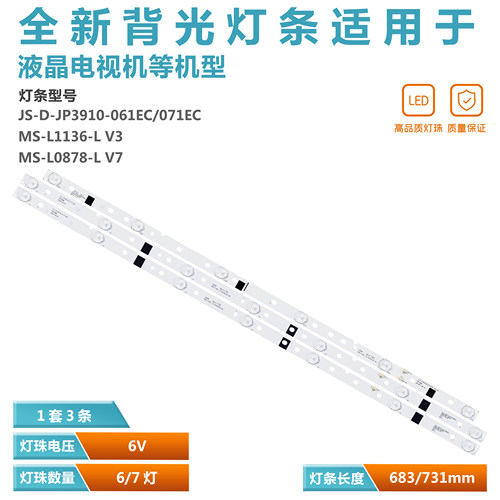 乐华39L139L339S1A液晶灯条