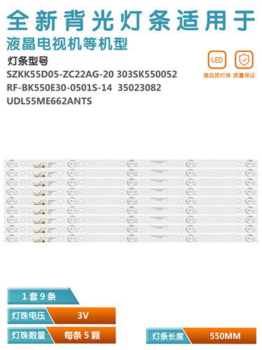 康佳LED55K7200液晶电视背光灯条