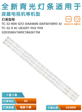 适用松下TH-L32BF6C灯条4C-LB320T-YH2 006-P2K1683A液晶电视机