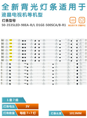 适用 三星D1GE-500SCA-R1/R2/ D1GE-500SCB-R1/R2 液晶电视灯条