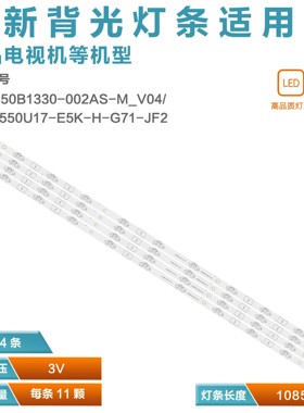 PTV55G50SN灯条RF-AB550R30-1101S-09 LB-C550U17-E5K-H-G71-JF2