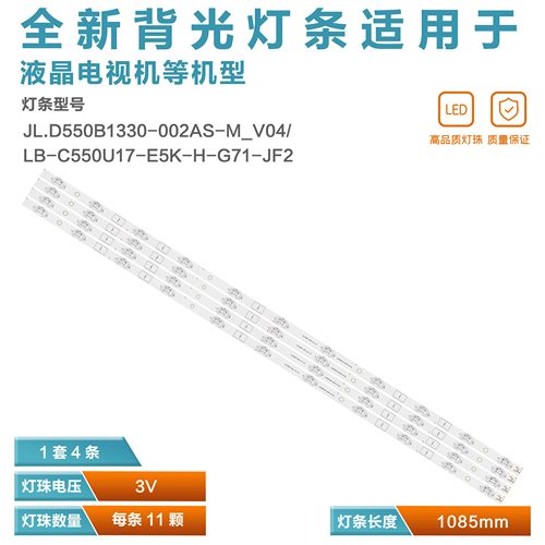 PTV55G50SN灯条RF-AB550R30-1101S-09 LB-C550U17-E5K-H-G71-JF2