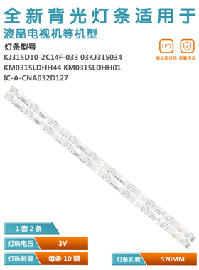 适用夏新LE22A背光灯条 H32D 爱华AIWA CH3237 KJ315D10-ZC14F-03